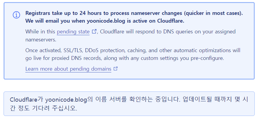 Cloudflare가 yoonicode.blog의 네임서버 변경을 확인 중이라는 안내 메시지