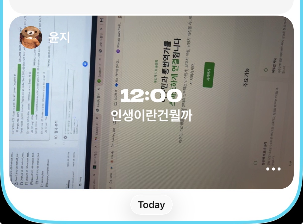 새벽 작업 화면을 찍어 올린 '12:00 인생이란건뭘까' 스토리