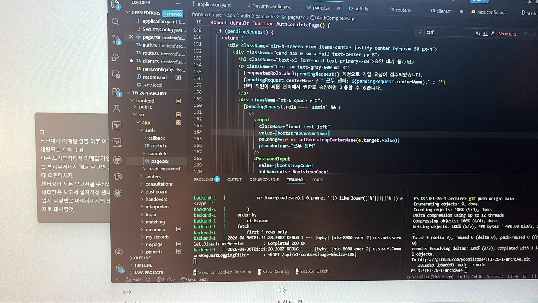 VS Code에 프론트엔드와 백엔드를 함께 띄워 두고 작업하는 화면