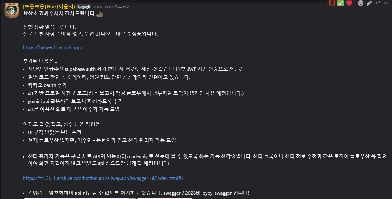 6월 6일 MVP 1차 개발 내용과 남은 작업을 정리해 공유한 디스코드 메시지